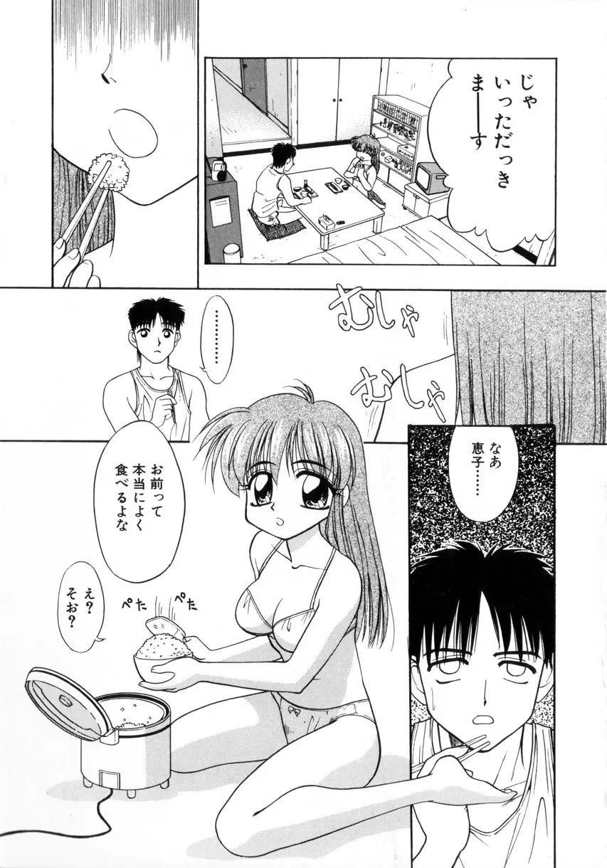 お嬢汁は蜜の味 Page.134