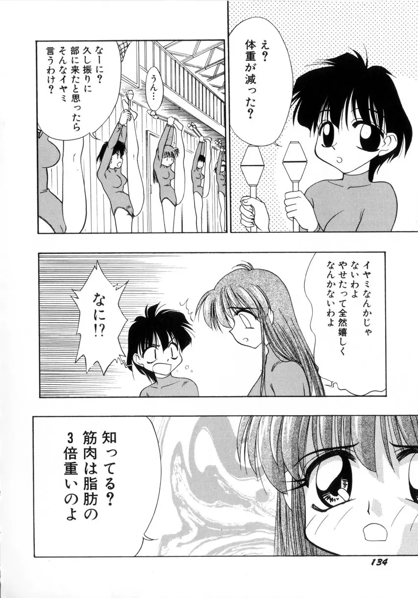 お嬢汁は蜜の味 Page.137