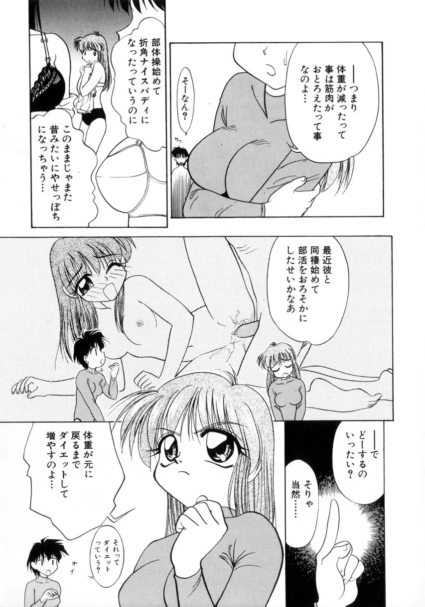 お嬢汁は蜜の味 Page.138