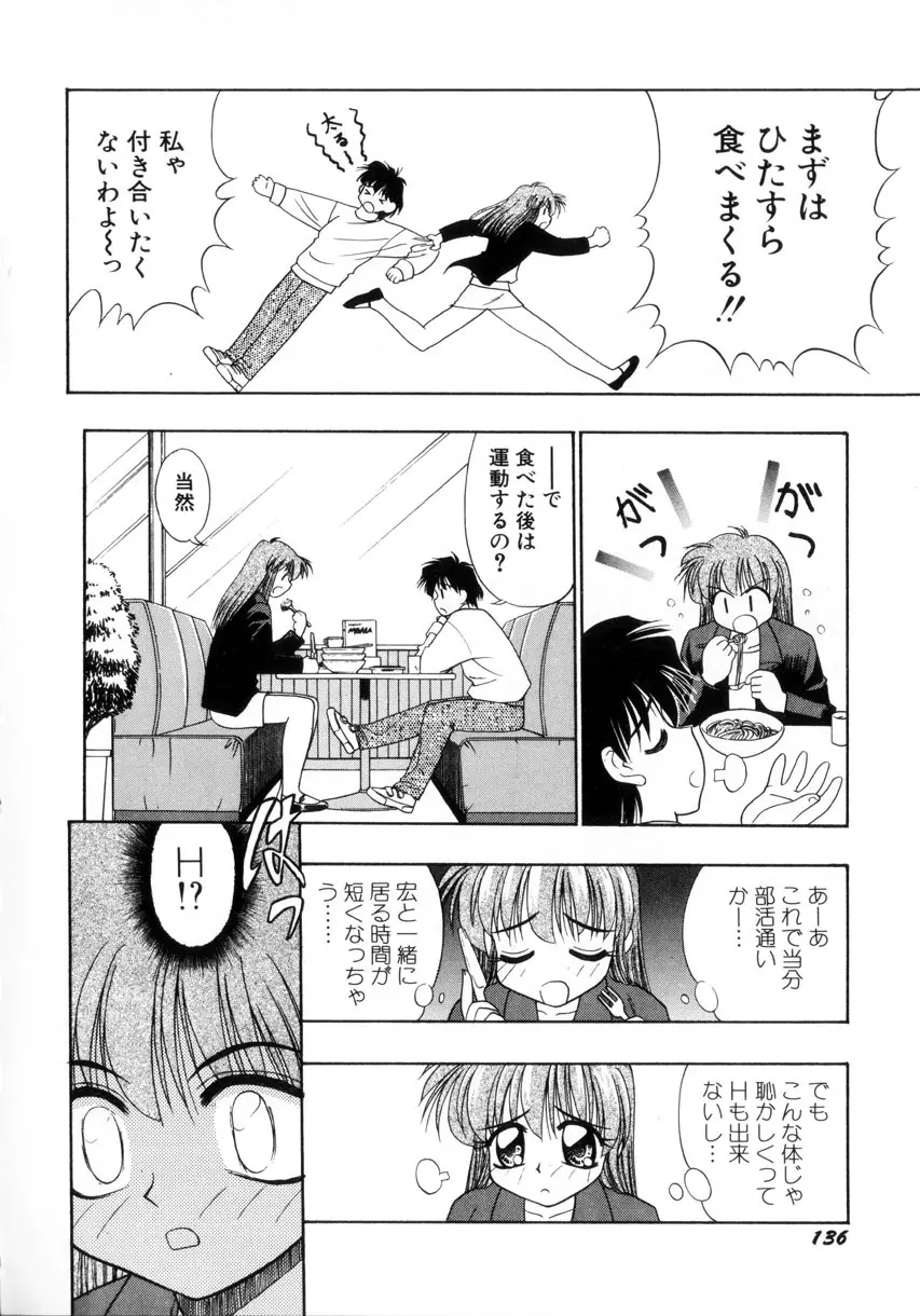 お嬢汁は蜜の味 Page.139