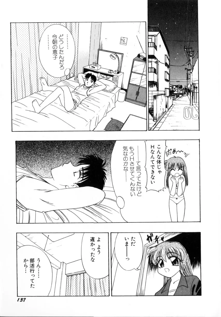 お嬢汁は蜜の味 Page.140