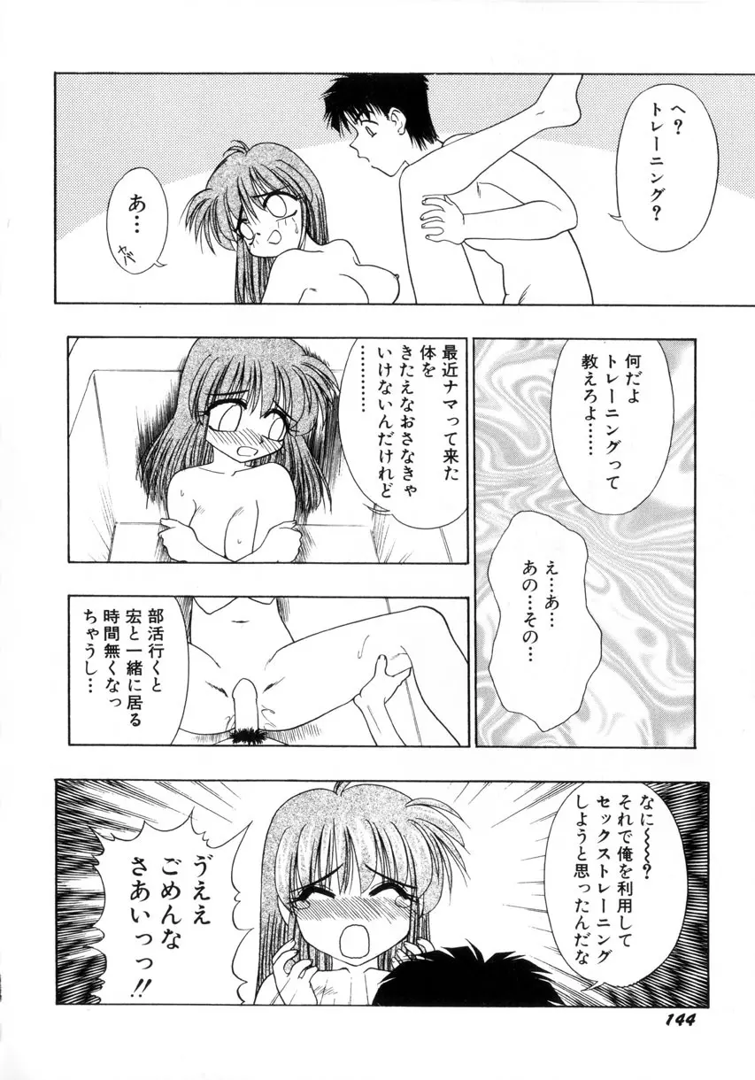 お嬢汁は蜜の味 Page.147