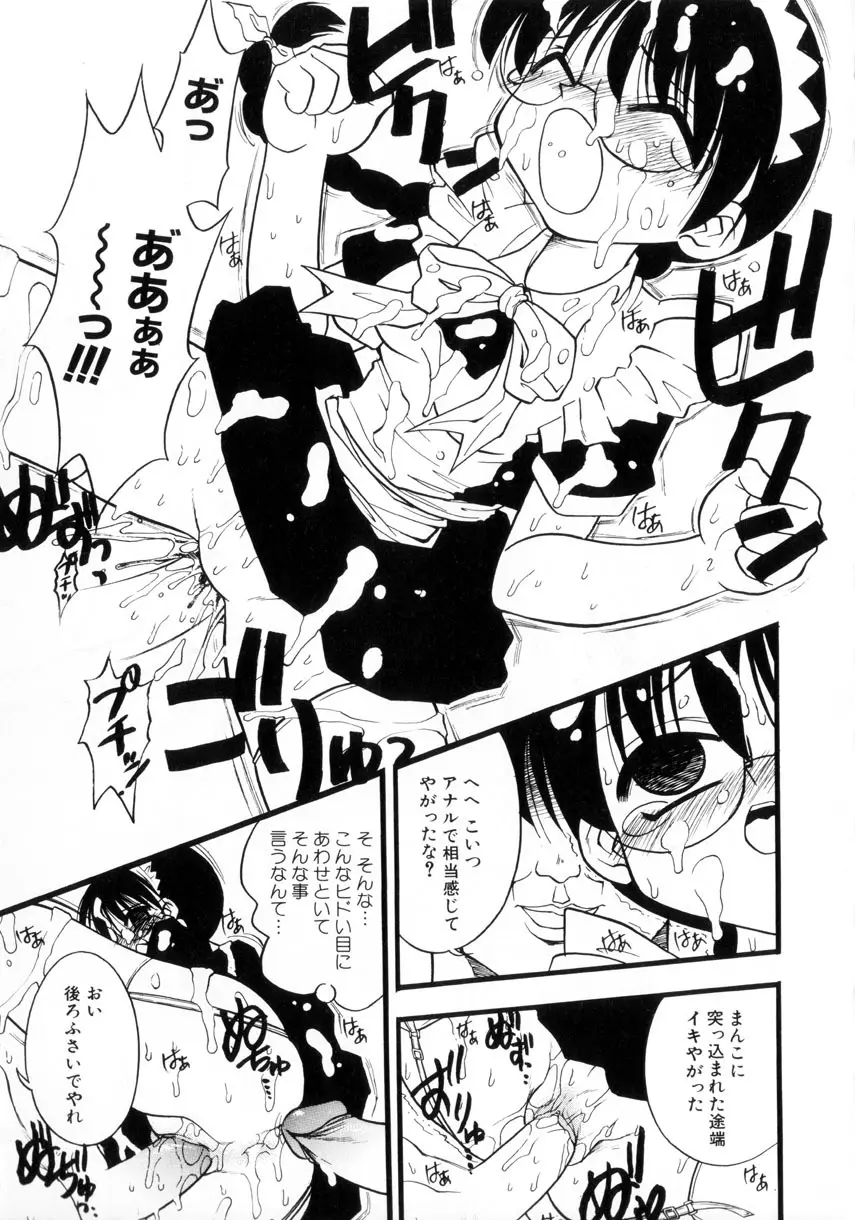 お嬢汁は蜜の味 Page.20