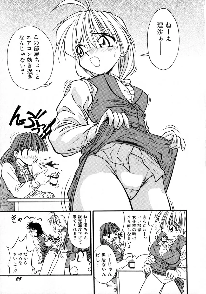 お嬢汁は蜜の味 Page.28