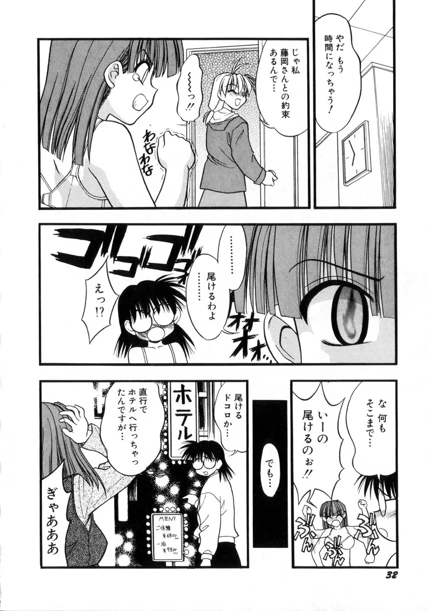 お嬢汁は蜜の味 Page.35