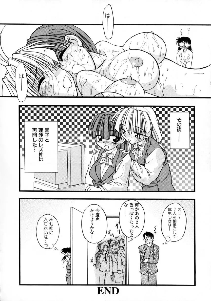 お嬢汁は蜜の味 Page.47