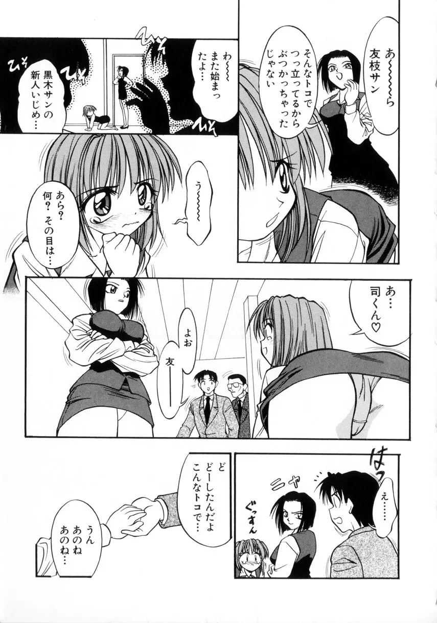 お嬢汁は蜜の味 Page.52