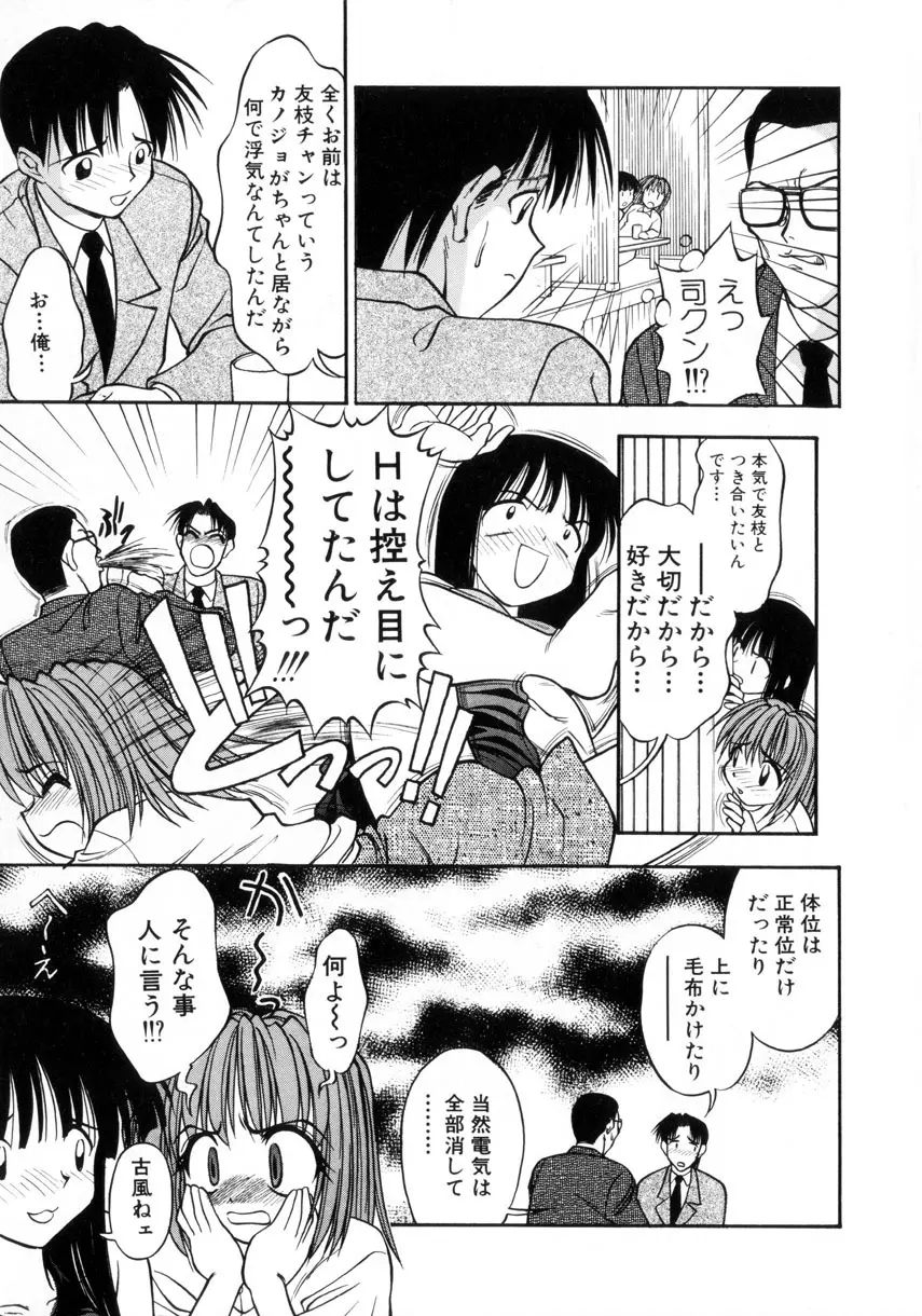 お嬢汁は蜜の味 Page.56