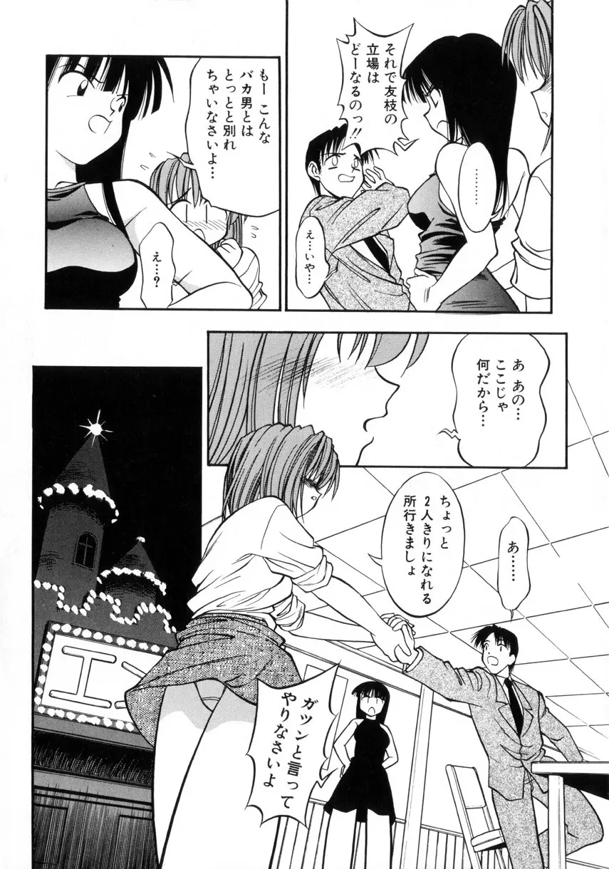 お嬢汁は蜜の味 Page.58