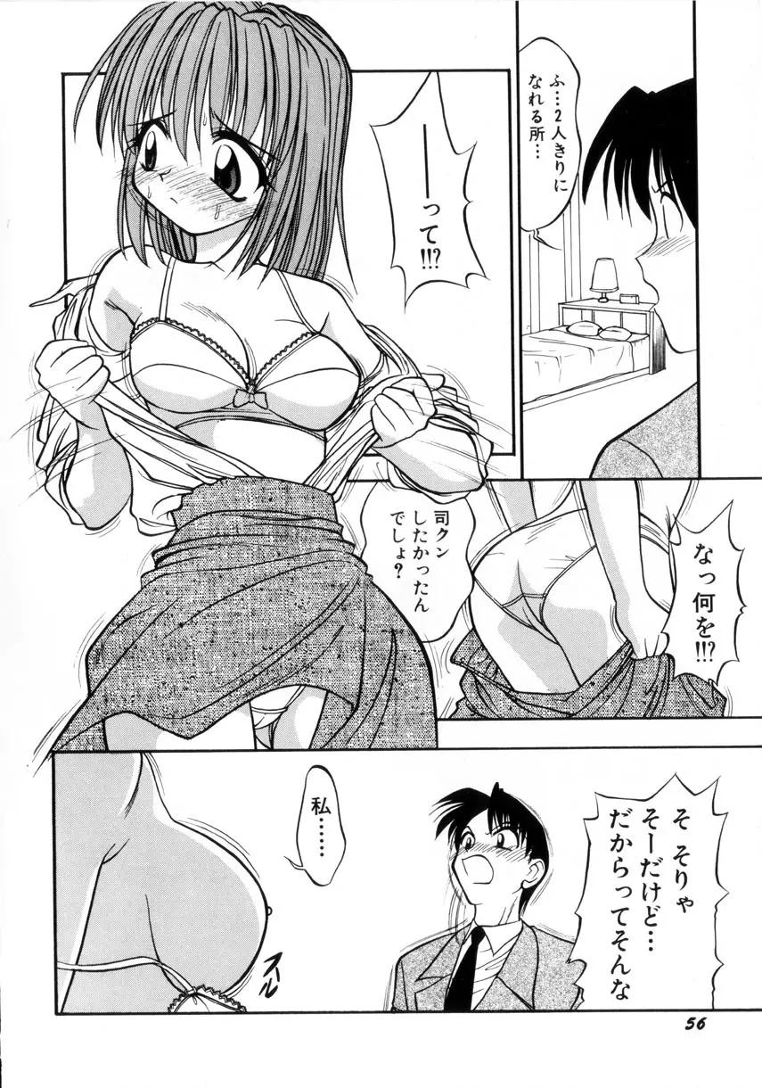 お嬢汁は蜜の味 Page.59