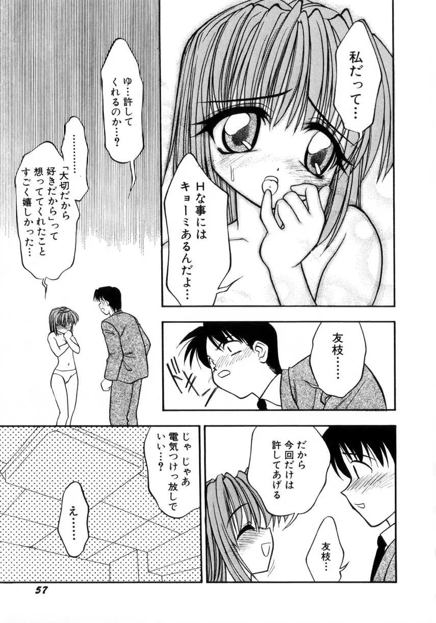 お嬢汁は蜜の味 Page.60