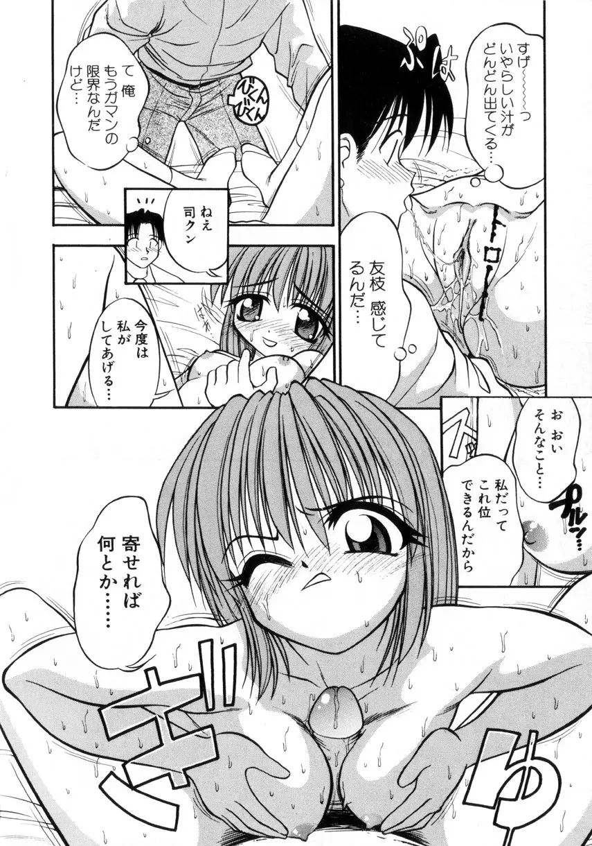 お嬢汁は蜜の味 Page.63