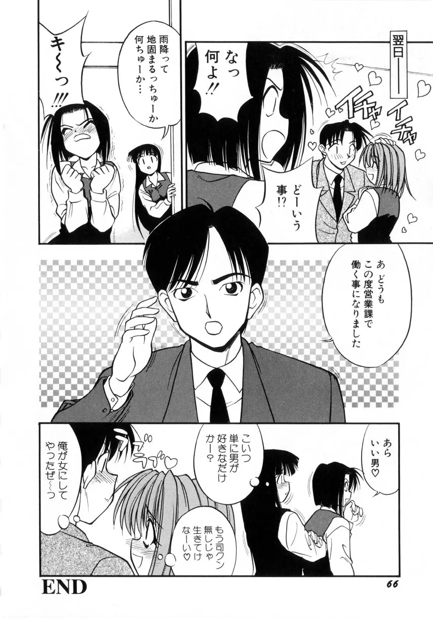 お嬢汁は蜜の味 Page.69