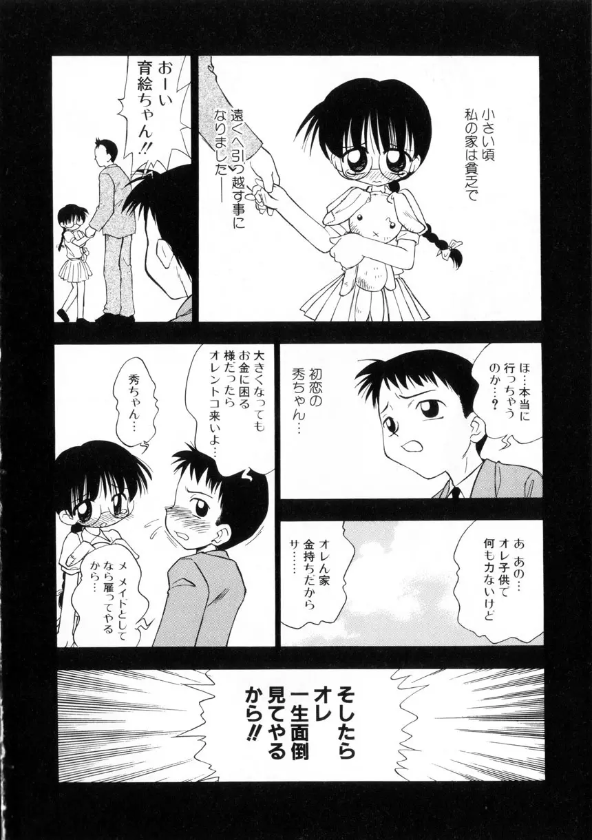 お嬢汁は蜜の味 Page.7