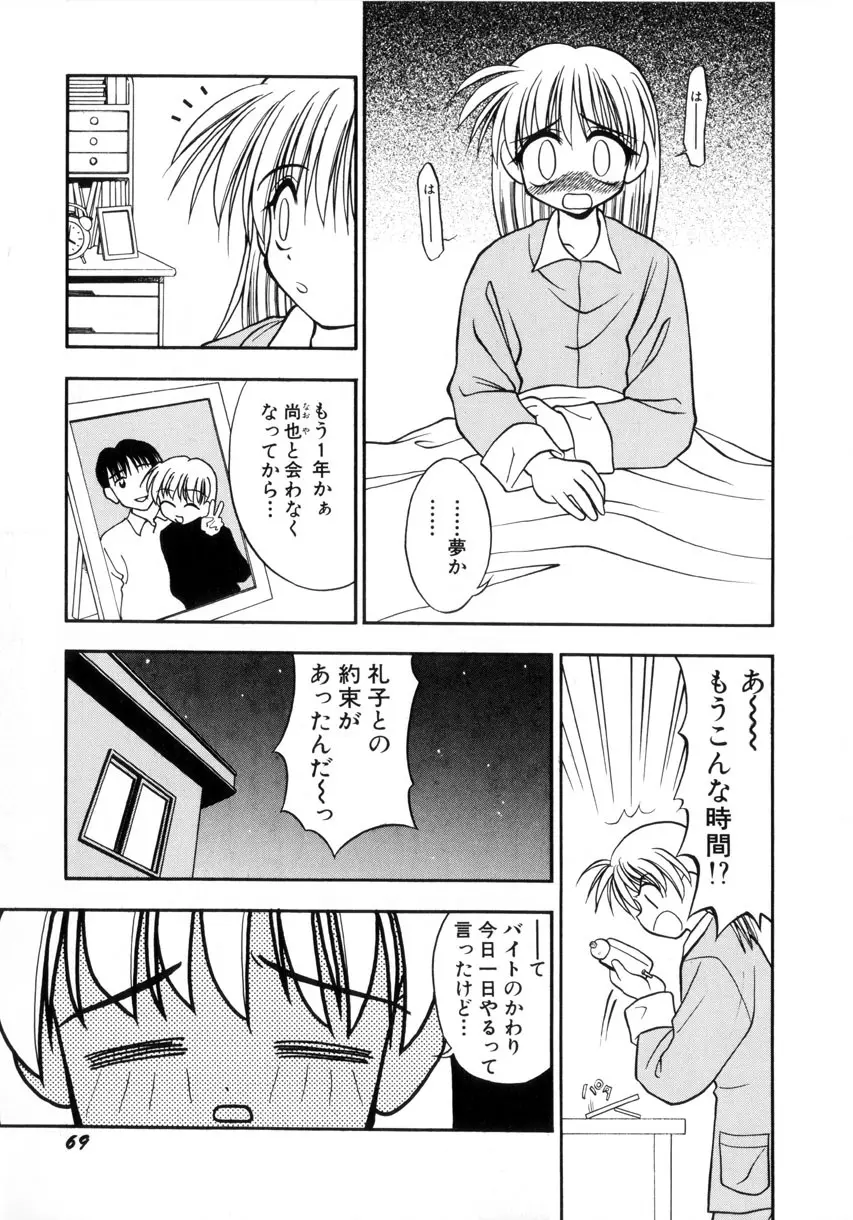 お嬢汁は蜜の味 Page.72