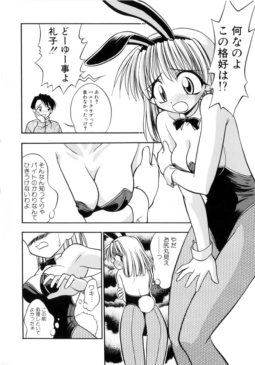 お嬢汁は蜜の味 Page.73