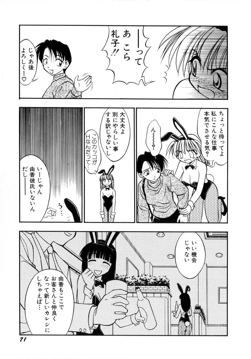 お嬢汁は蜜の味 Page.74