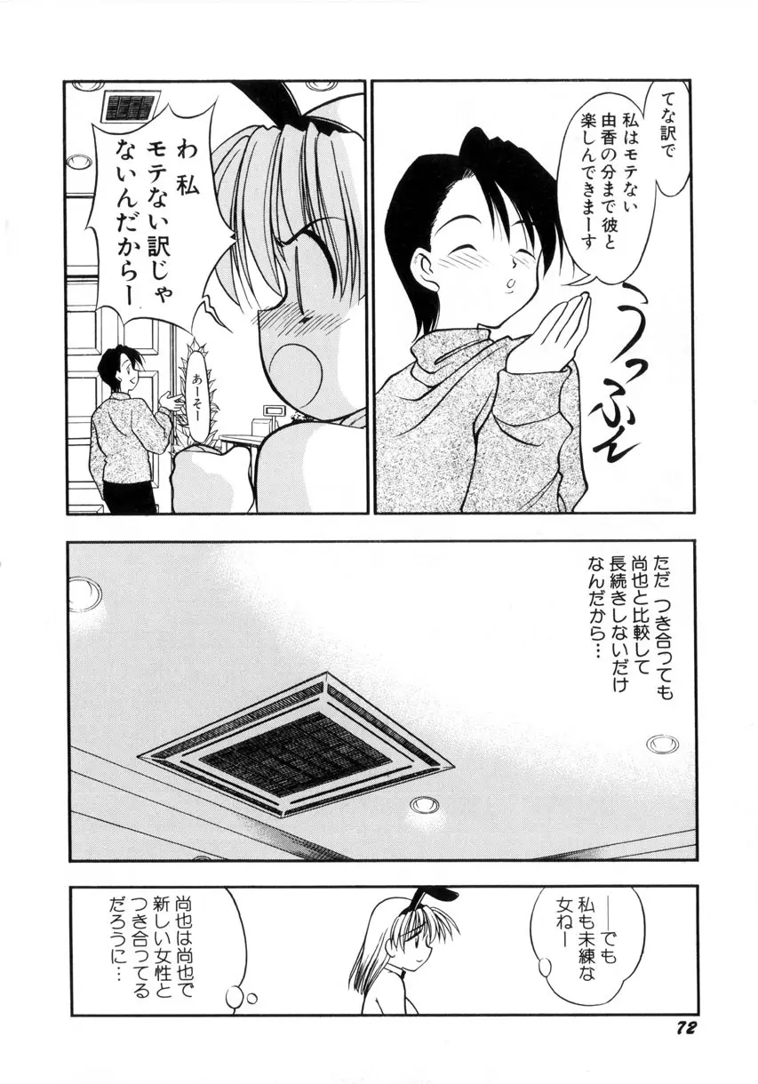 お嬢汁は蜜の味 Page.75