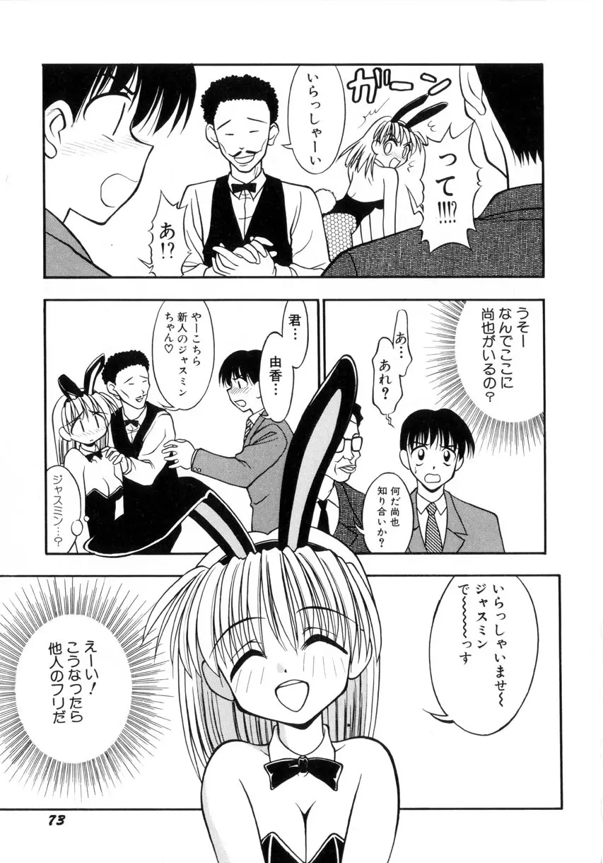 お嬢汁は蜜の味 Page.76