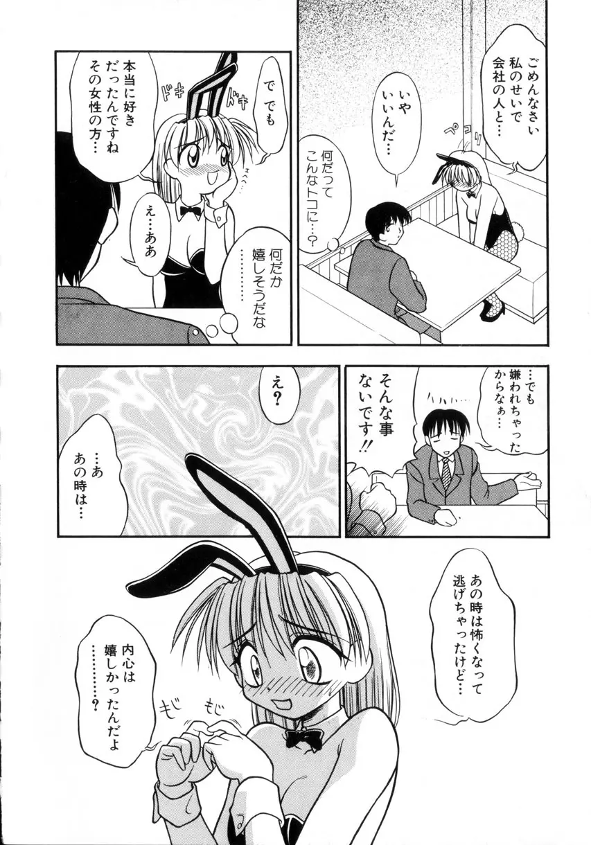 お嬢汁は蜜の味 Page.83