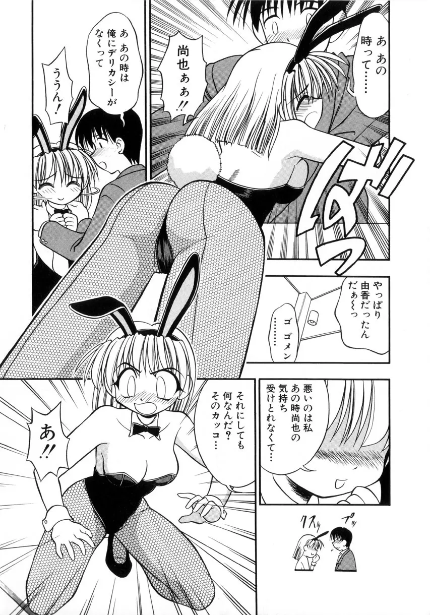 お嬢汁は蜜の味 Page.84