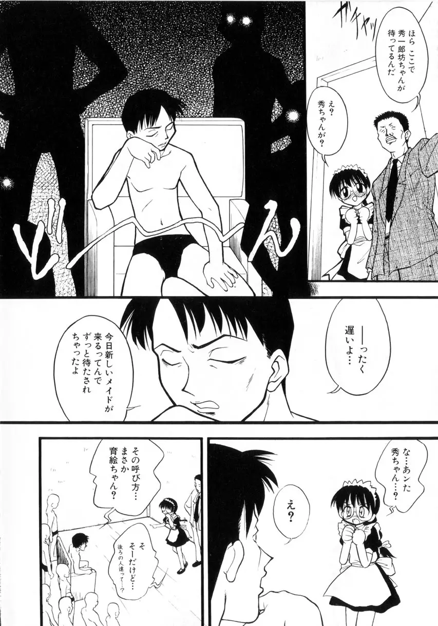 お嬢汁は蜜の味 Page.9