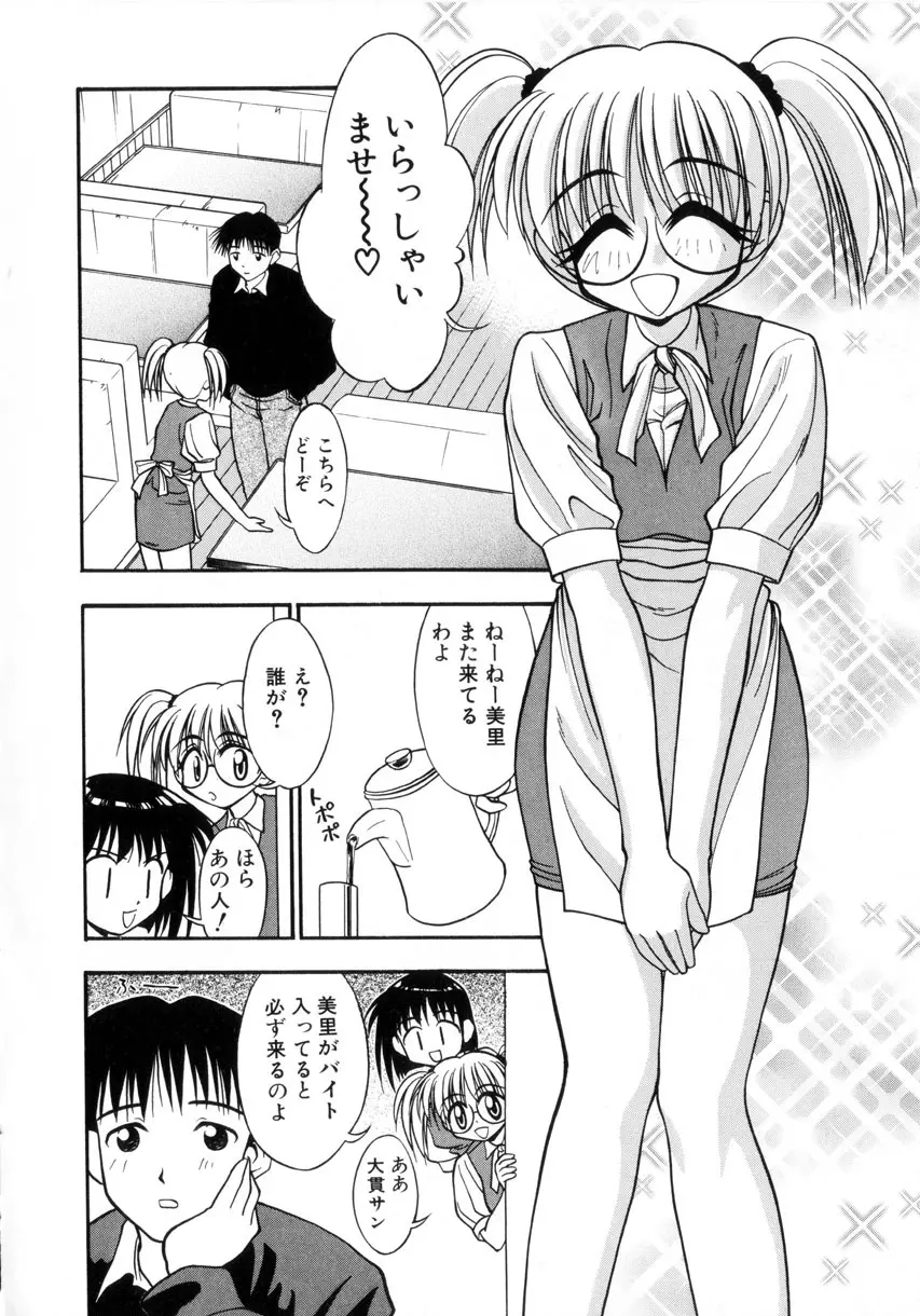 お嬢汁は蜜の味 Page.91