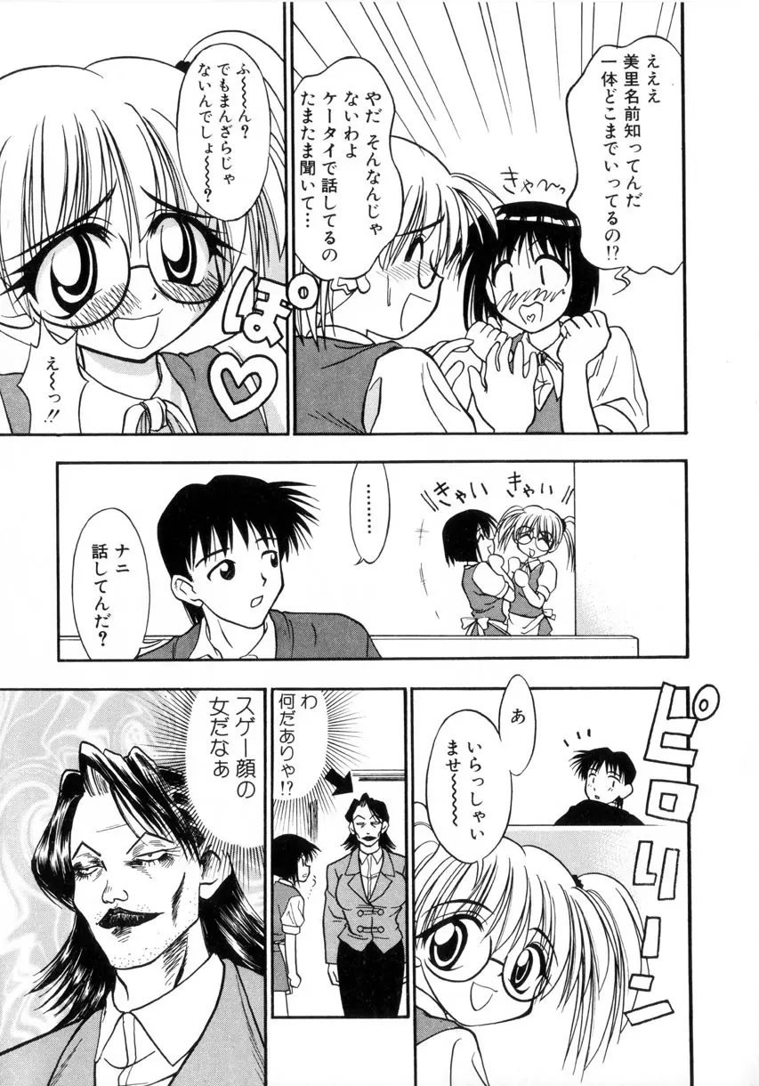 お嬢汁は蜜の味 Page.92