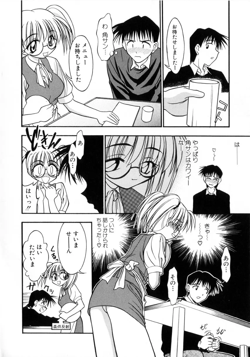 お嬢汁は蜜の味 Page.93