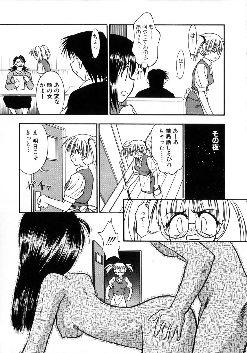 お嬢汁は蜜の味 Page.94