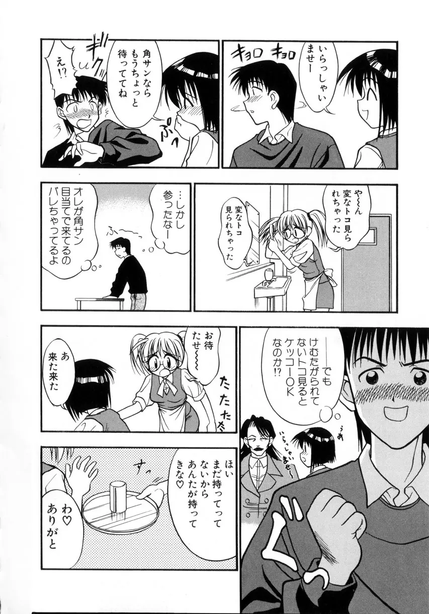 お嬢汁は蜜の味 Page.97