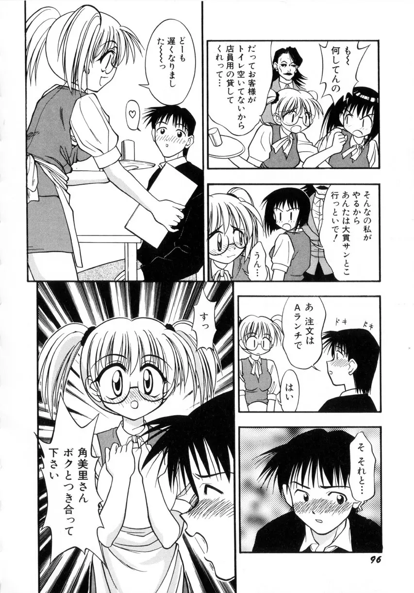 お嬢汁は蜜の味 Page.99