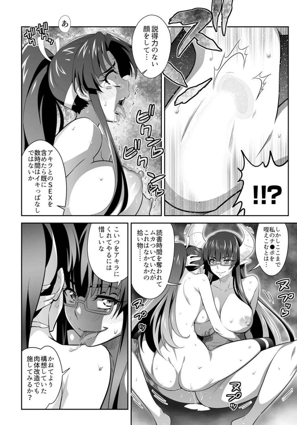 [3E]オニがく!巨乳乱舞 (2)やっぱり桃太郎ちゃんが鬼畜ドS鬼娘に無理矢理ヤられちゃう!の巻 Page.16