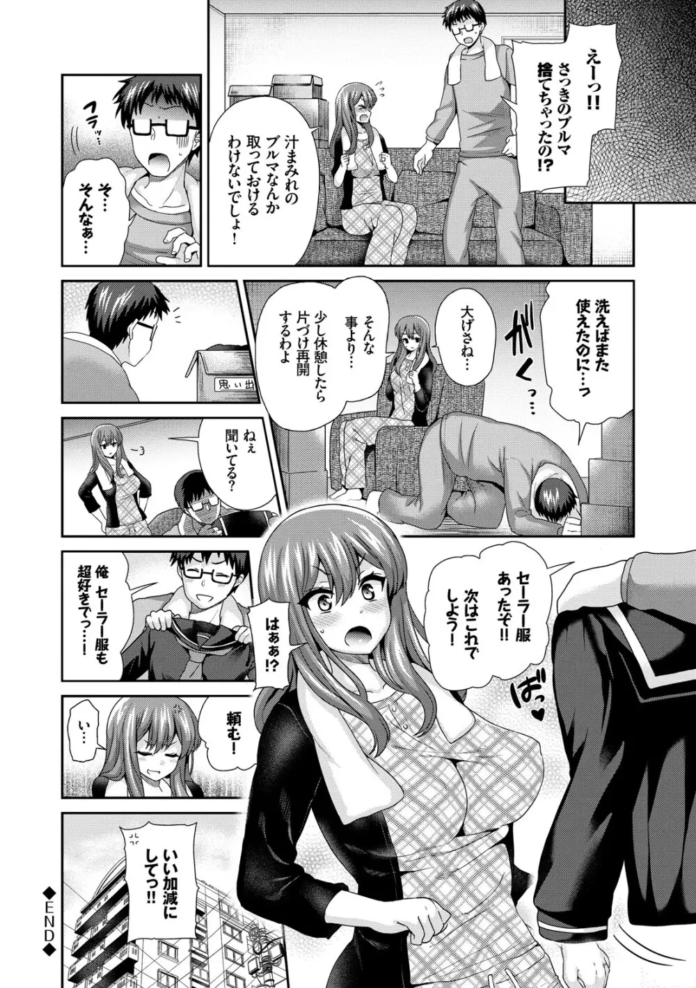 JK着衣ズム Page.110