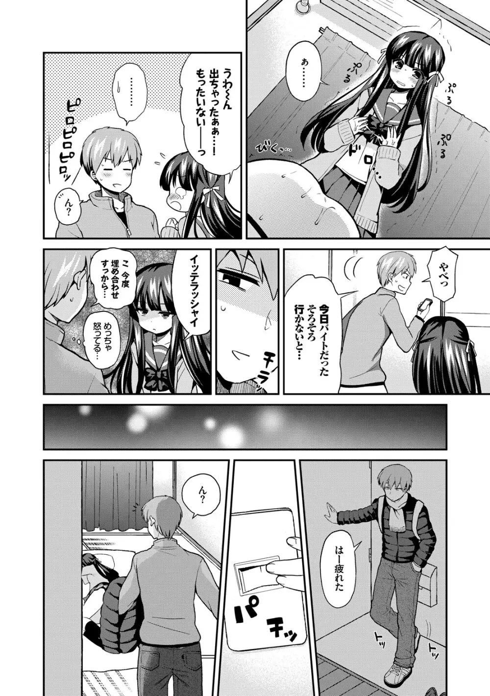 JK着衣ズム Page.116