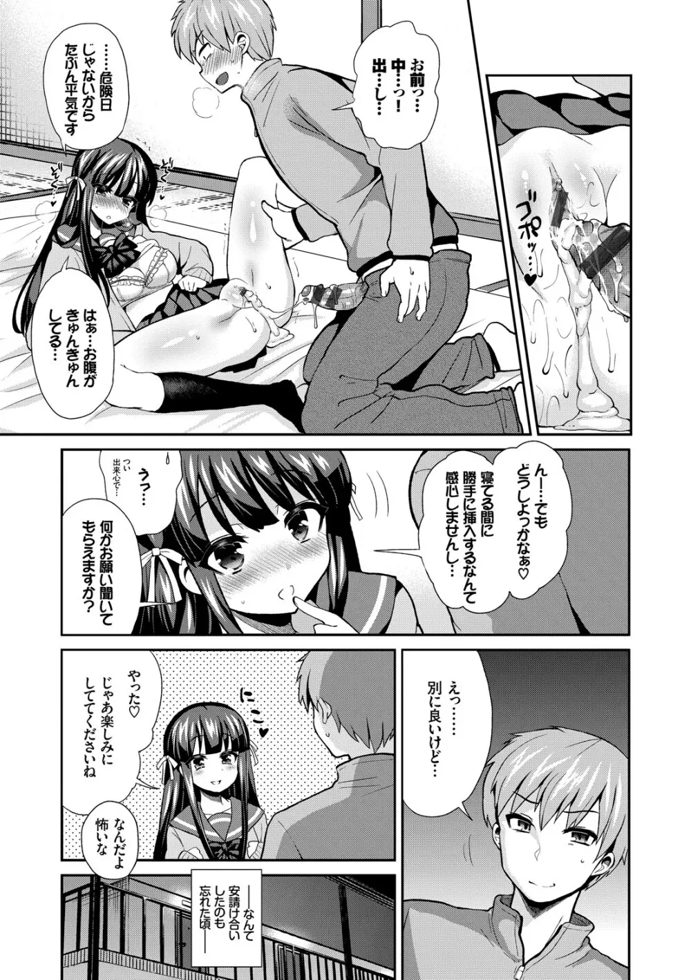 JK着衣ズム Page.121