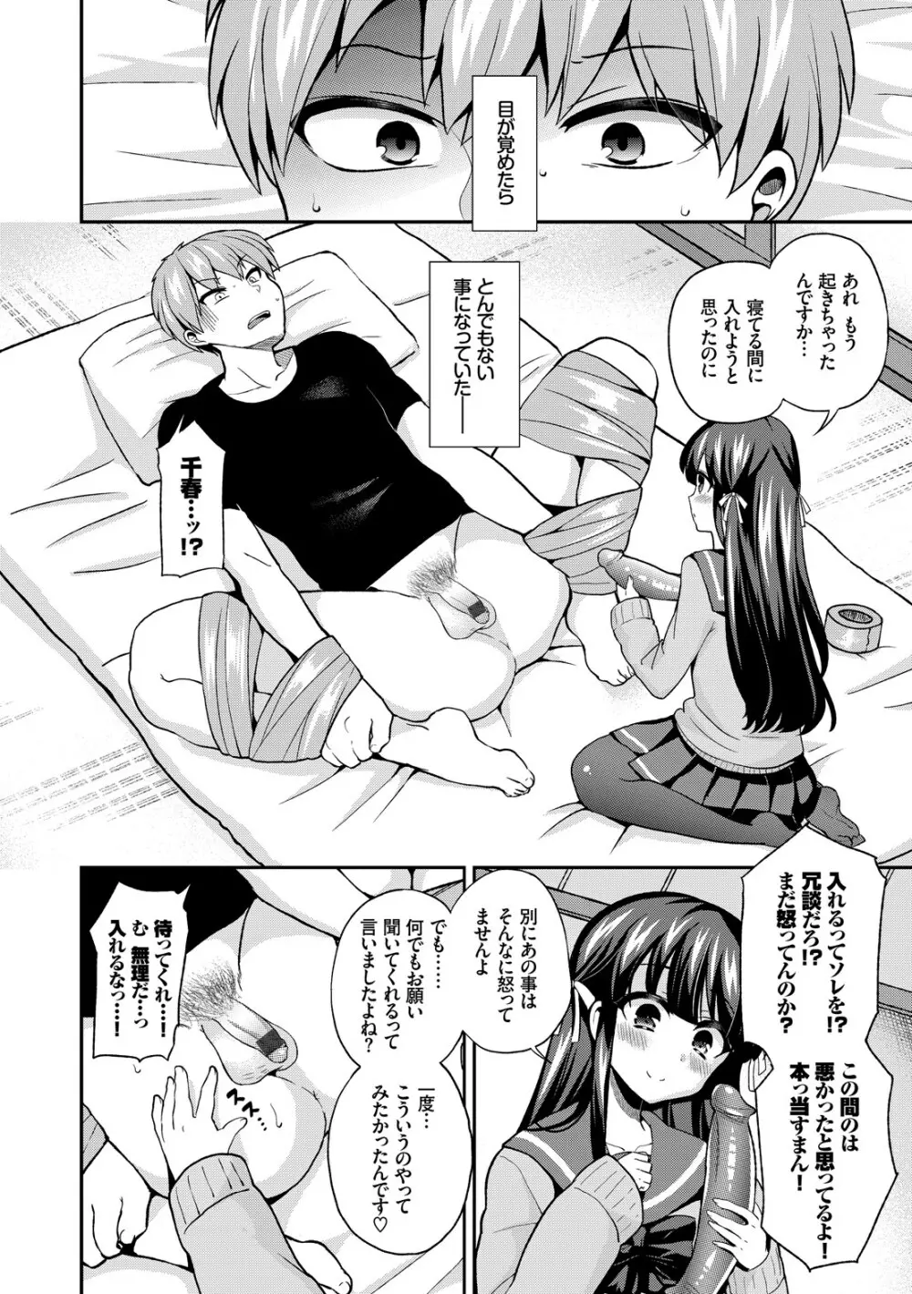 JK着衣ズム Page.122