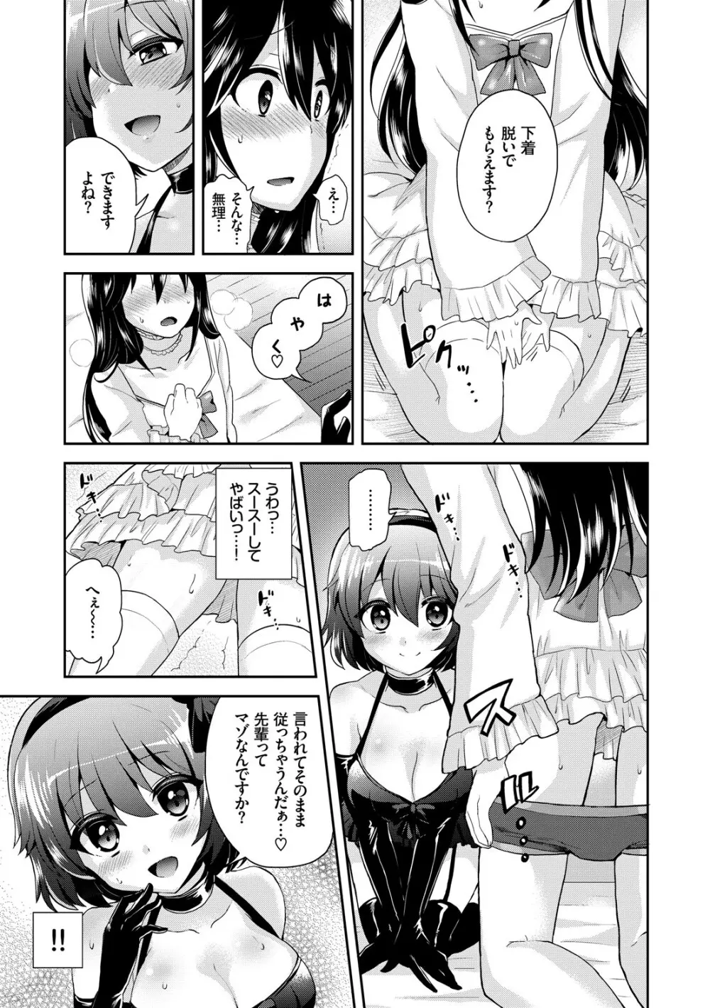 JK着衣ズム Page.139