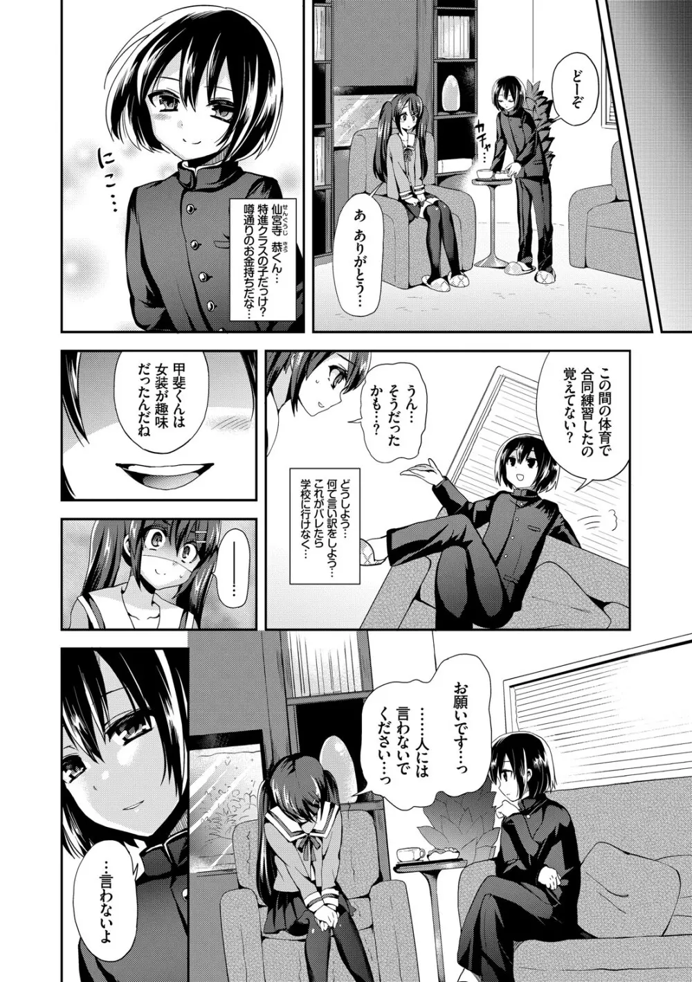 JK着衣ズム Page.158