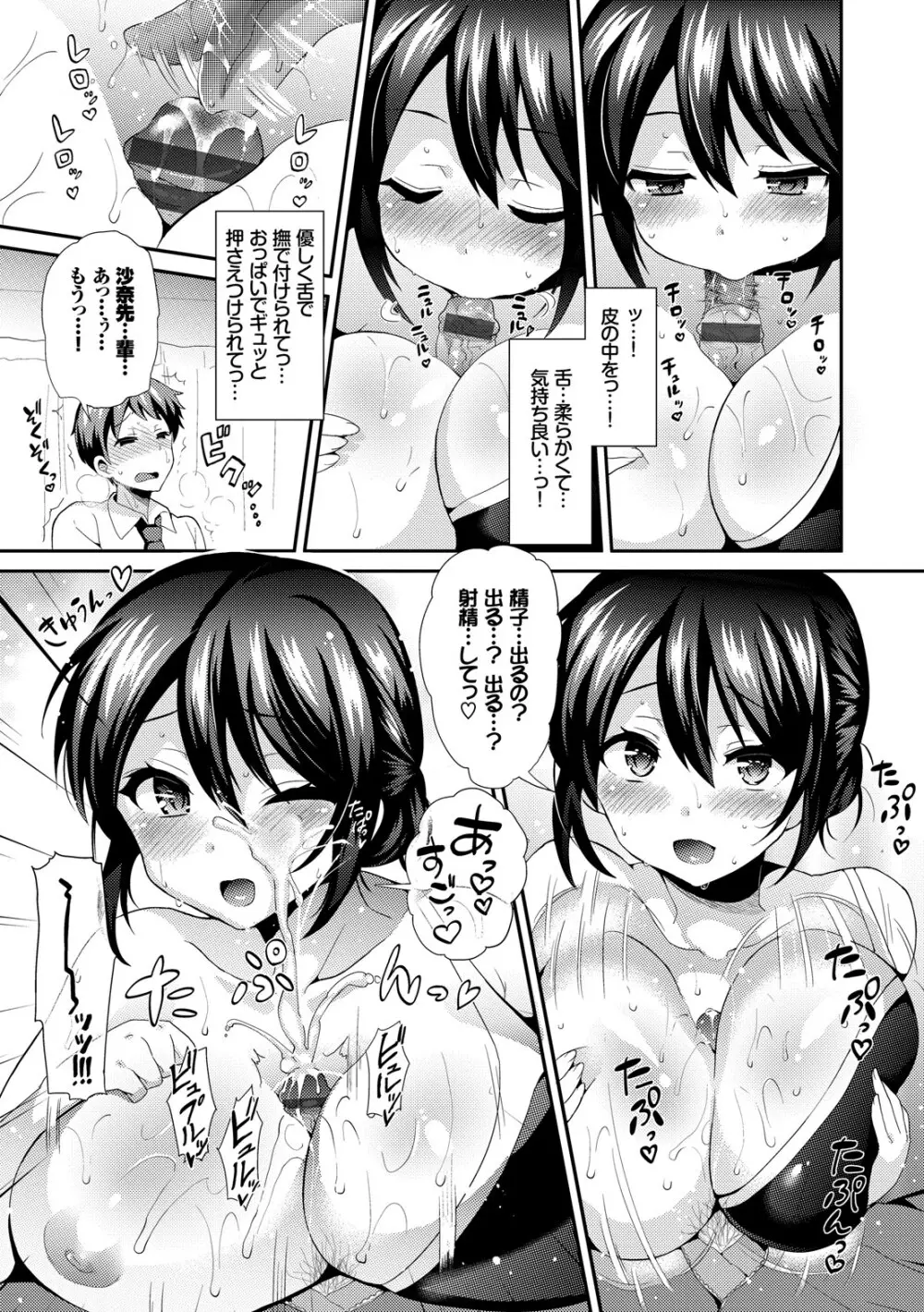 JK着衣ズム Page.17