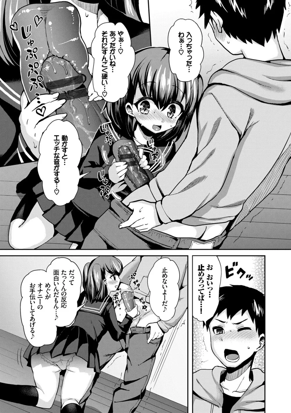 JK着衣ズム Page.181