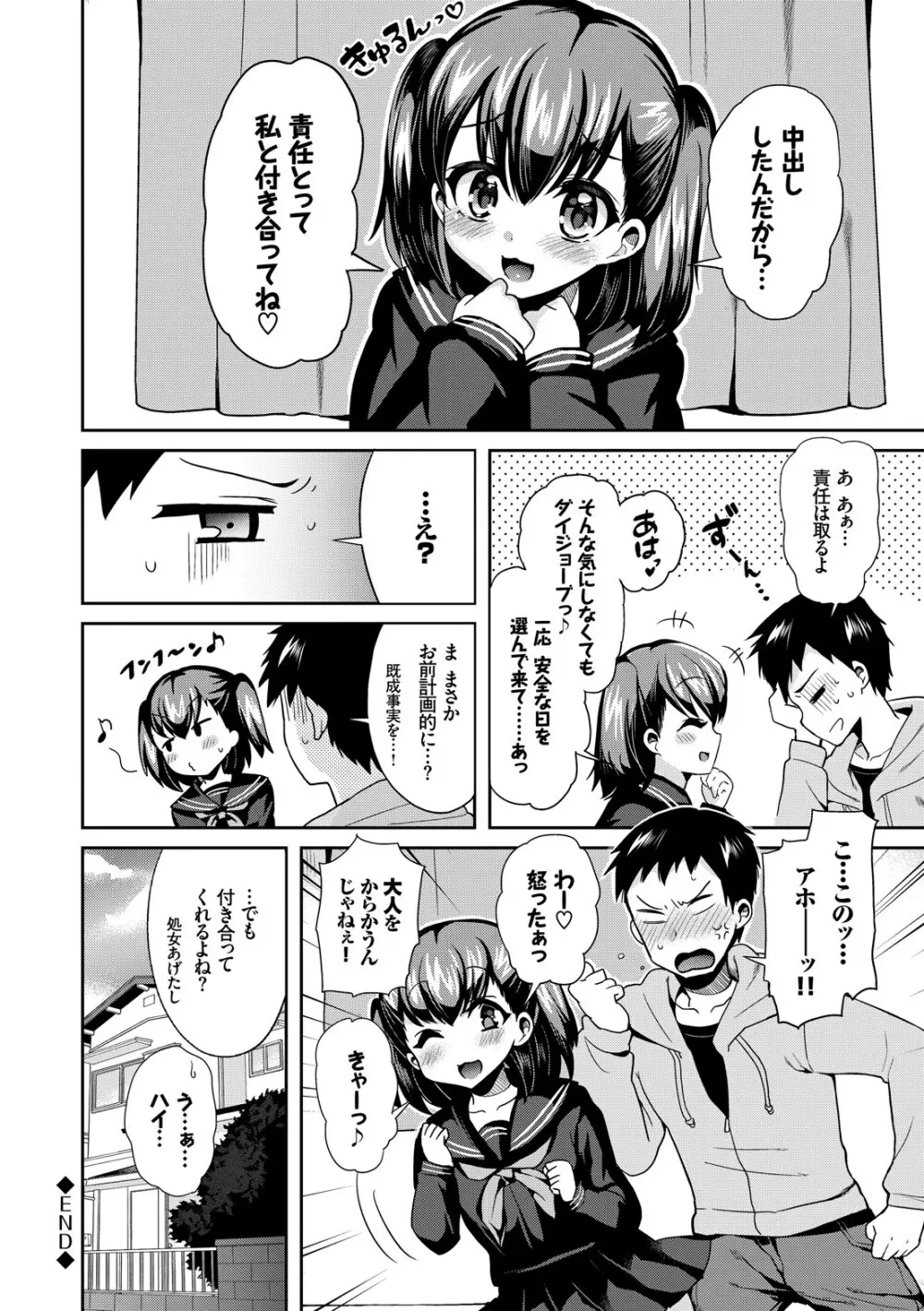 JK着衣ズム Page.196