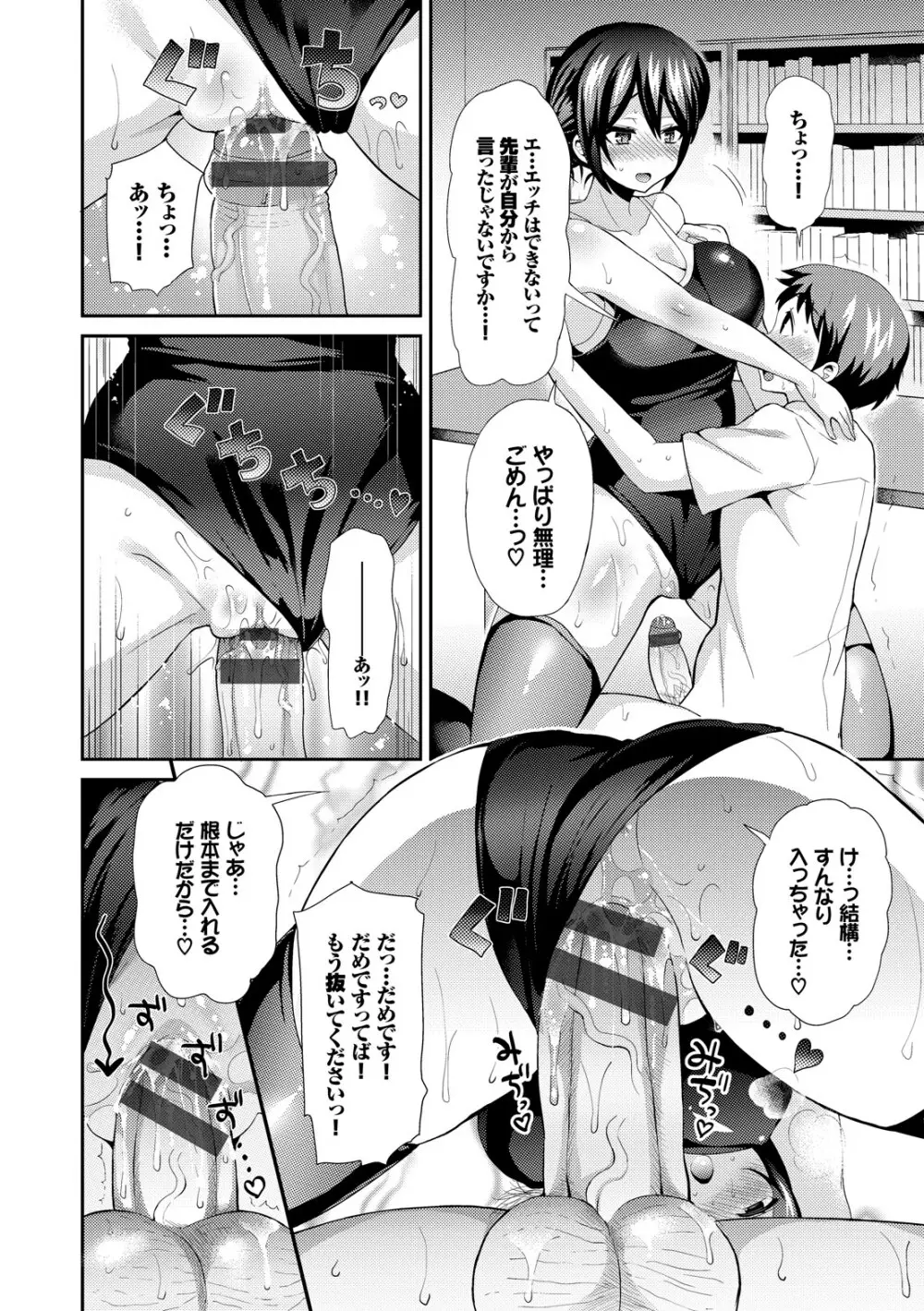 JK着衣ズム Page.22