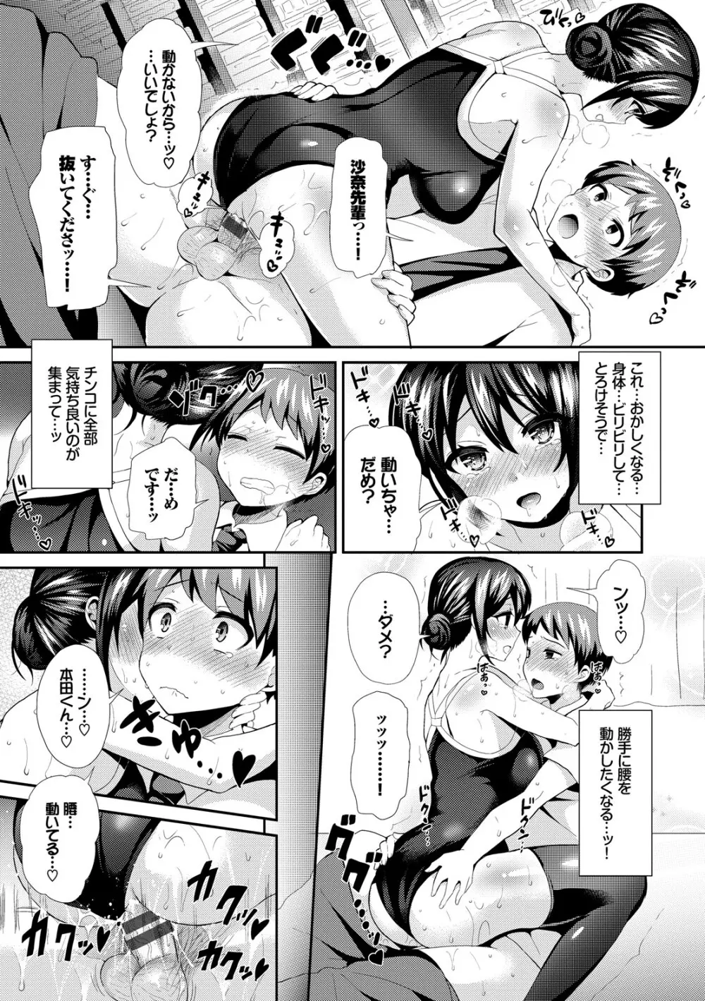 JK着衣ズム Page.23