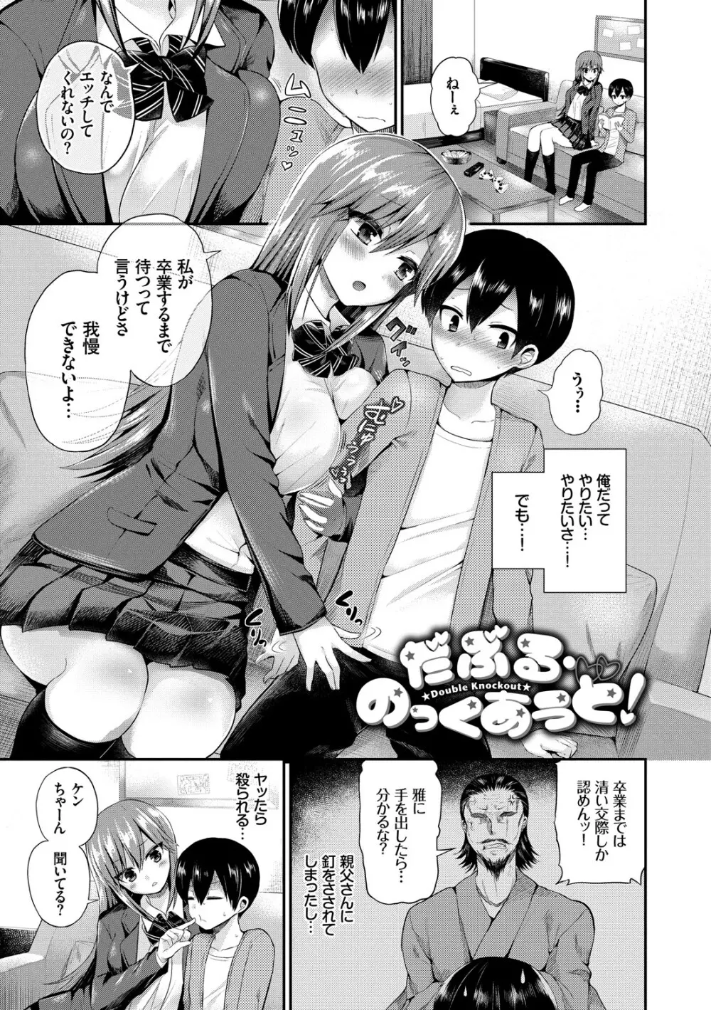 JK着衣ズム Page.29