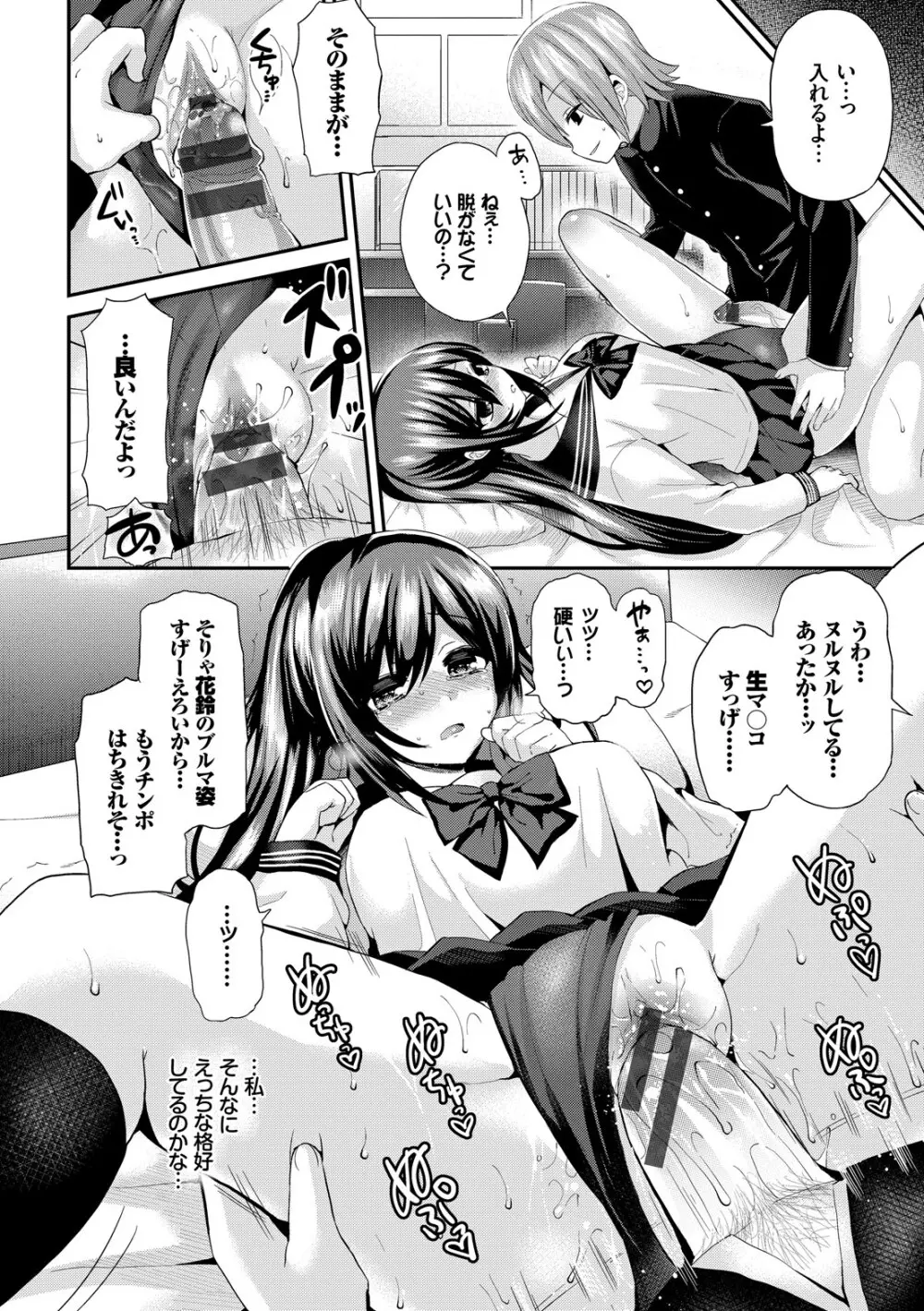 JK着衣ズム Page.58