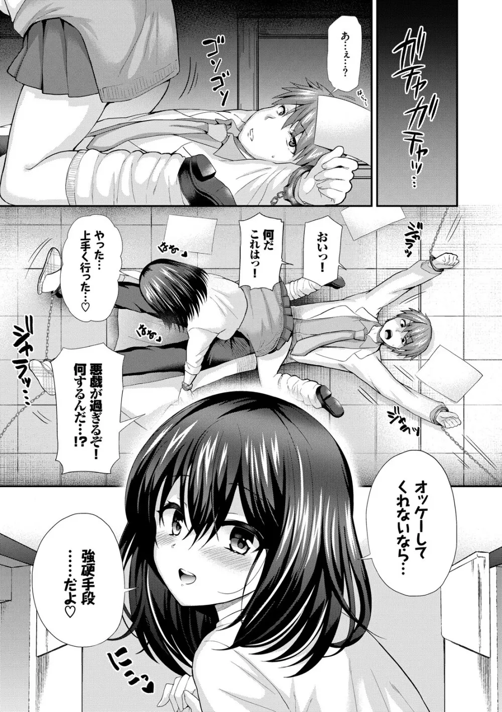 JK着衣ズム Page.67