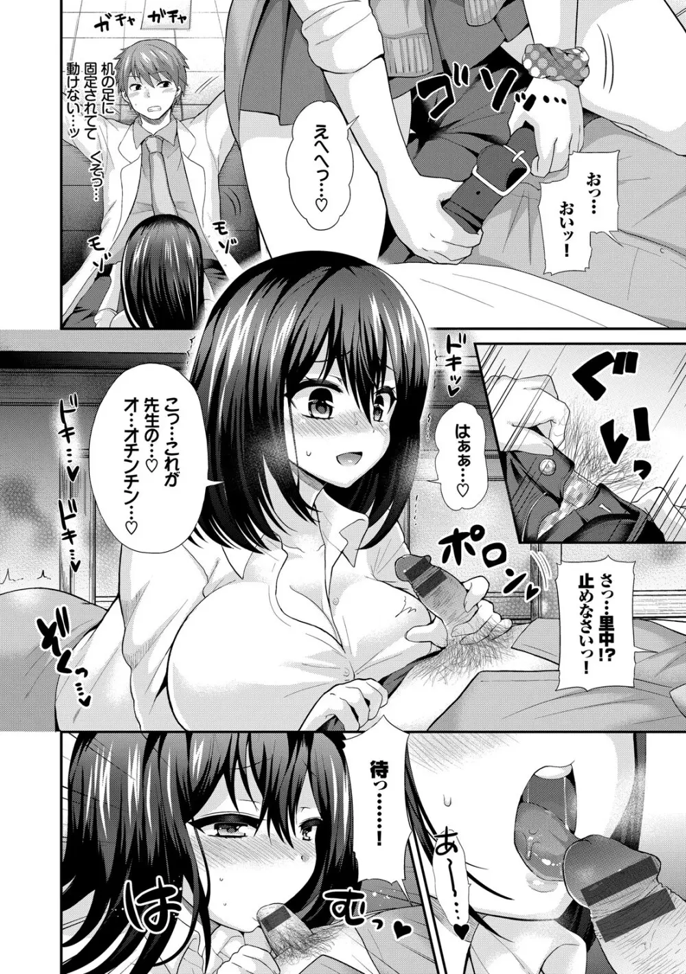 JK着衣ズム Page.68