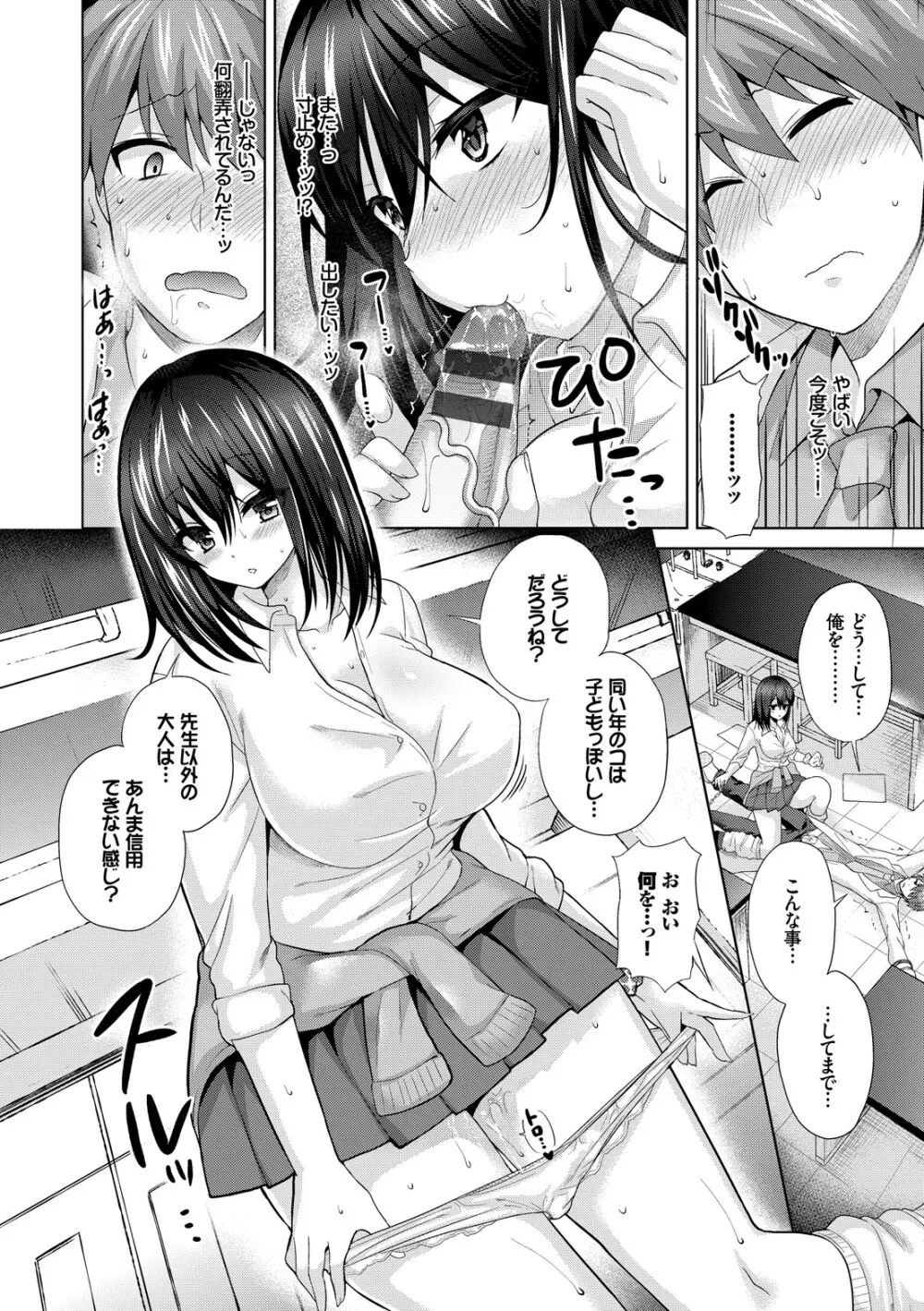 JK着衣ズム Page.72