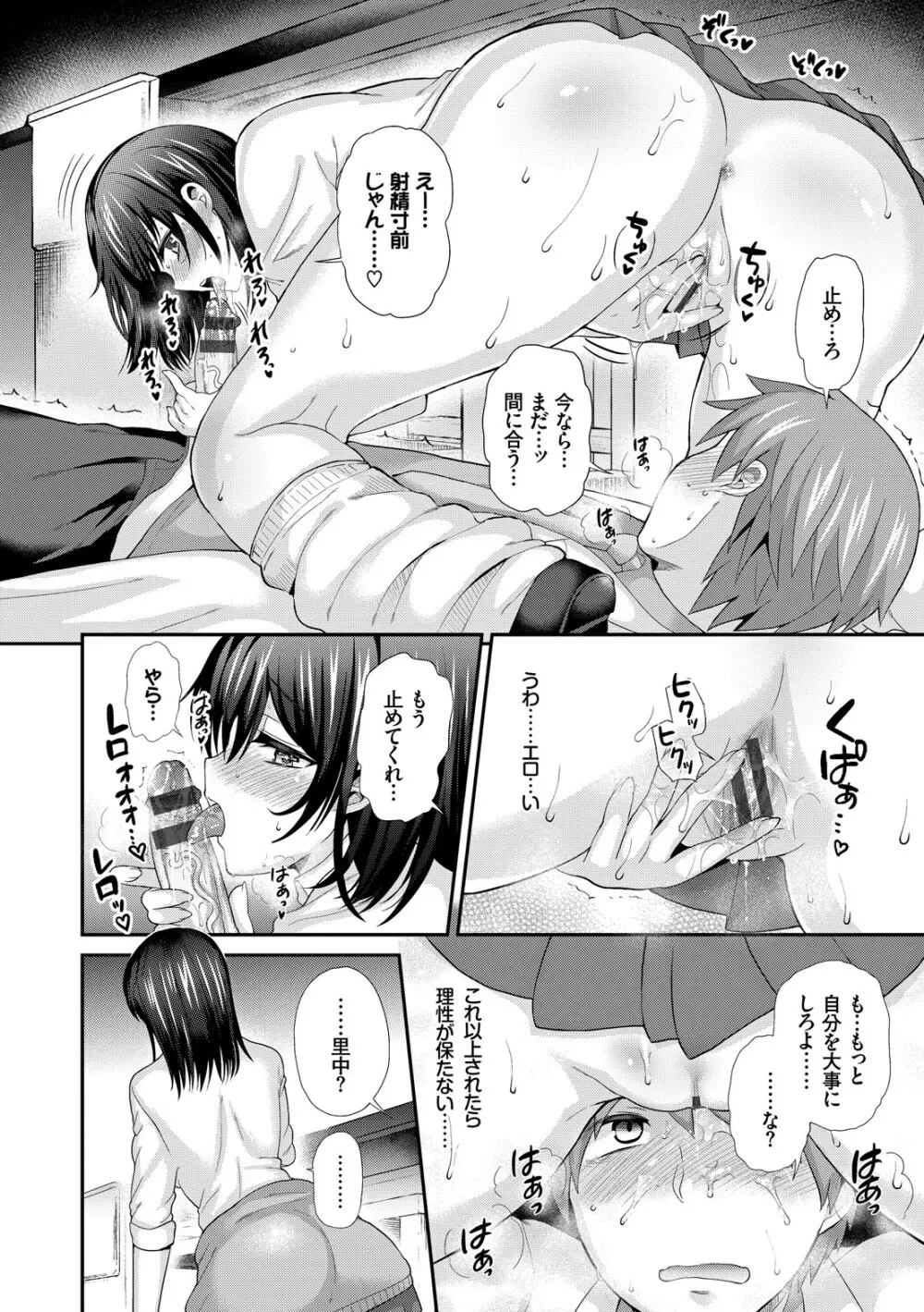 JK着衣ズム Page.74